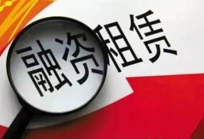 注冊(cè)融資租賃公司需要什么條件？