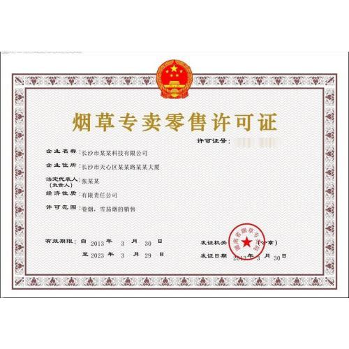 怎么辦理煙草許可證？