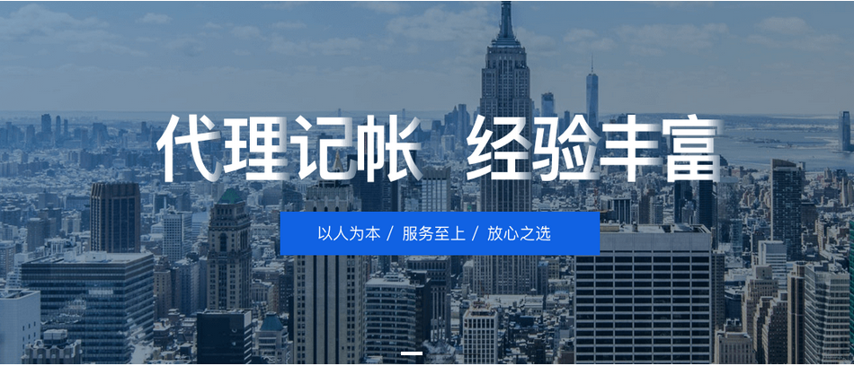 代理記賬哪里找、天津代理記賬、進(jìn)出口貿(mào)易備案