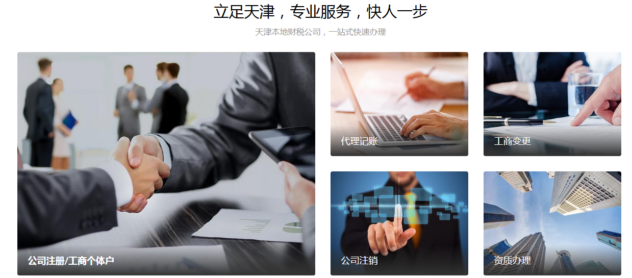 天津市代辦營業(yè)執(zhí)照、天津有限公司辦理股權(quán)轉(zhuǎn)讓